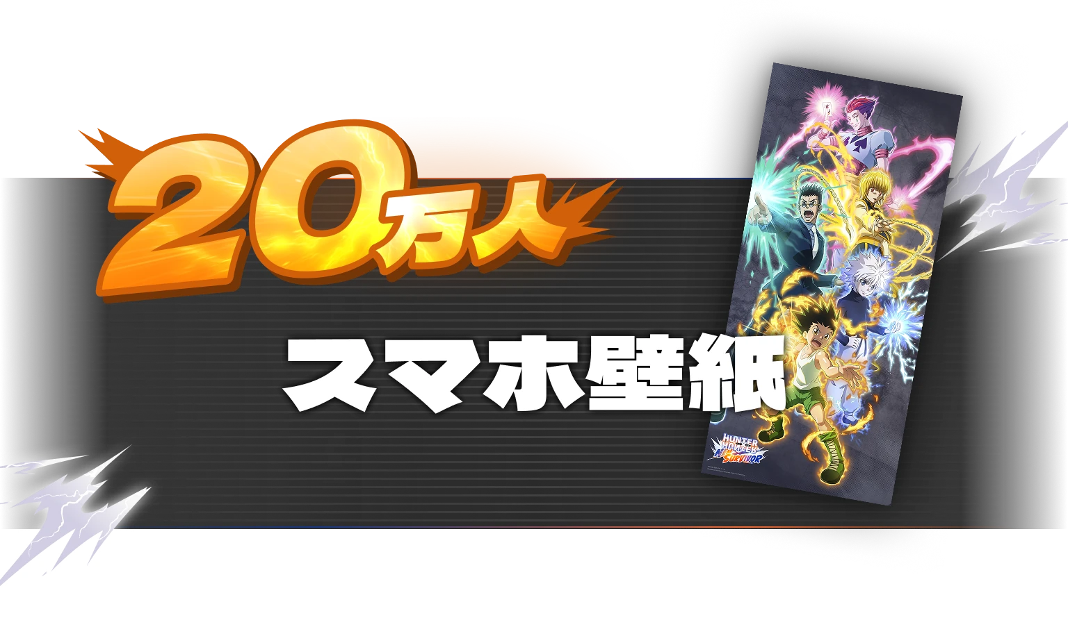 20万人：スマホ壁紙