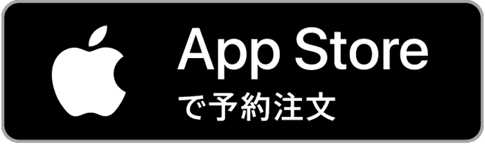 App Storeで予約注文