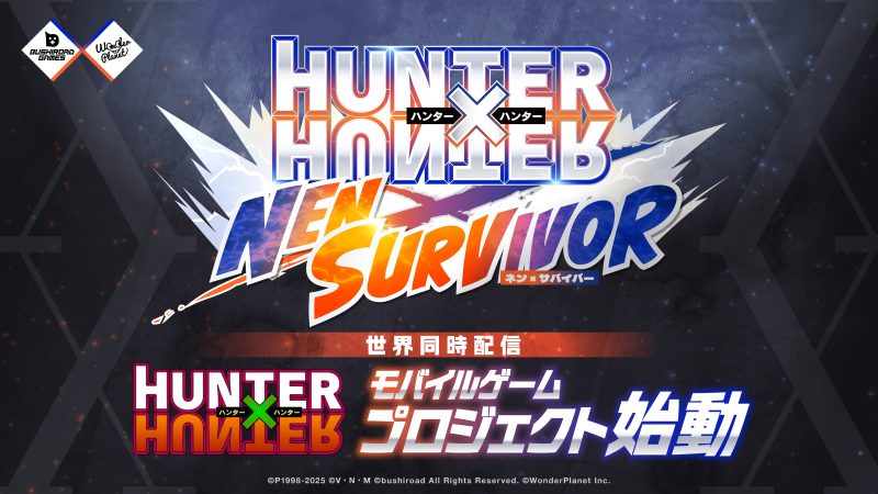 「HUNTER×HUNTER」新作モバイルゲームプロジェクト始動！