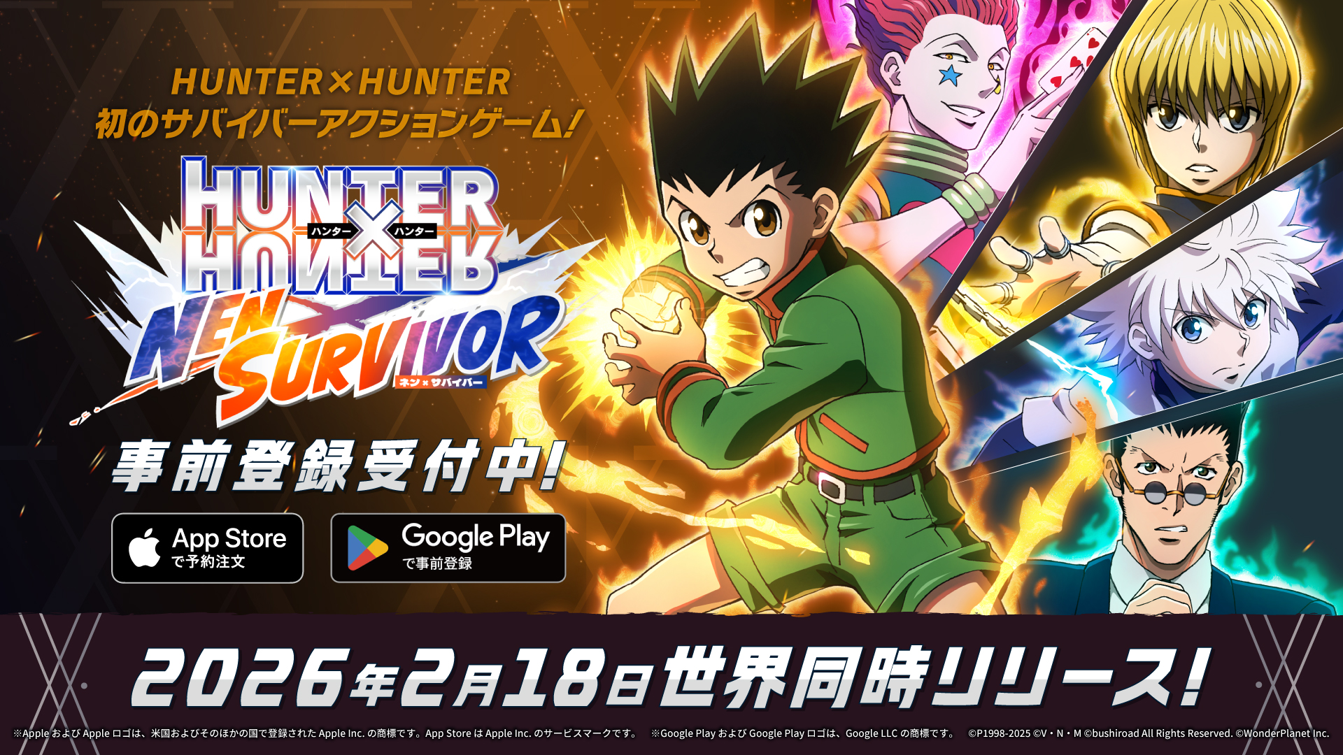 HUNTER×HUNTER NEN×SURVIVOR 事前登録開始！2026 年 2 月 18 日(水)世界同時リリース決定！