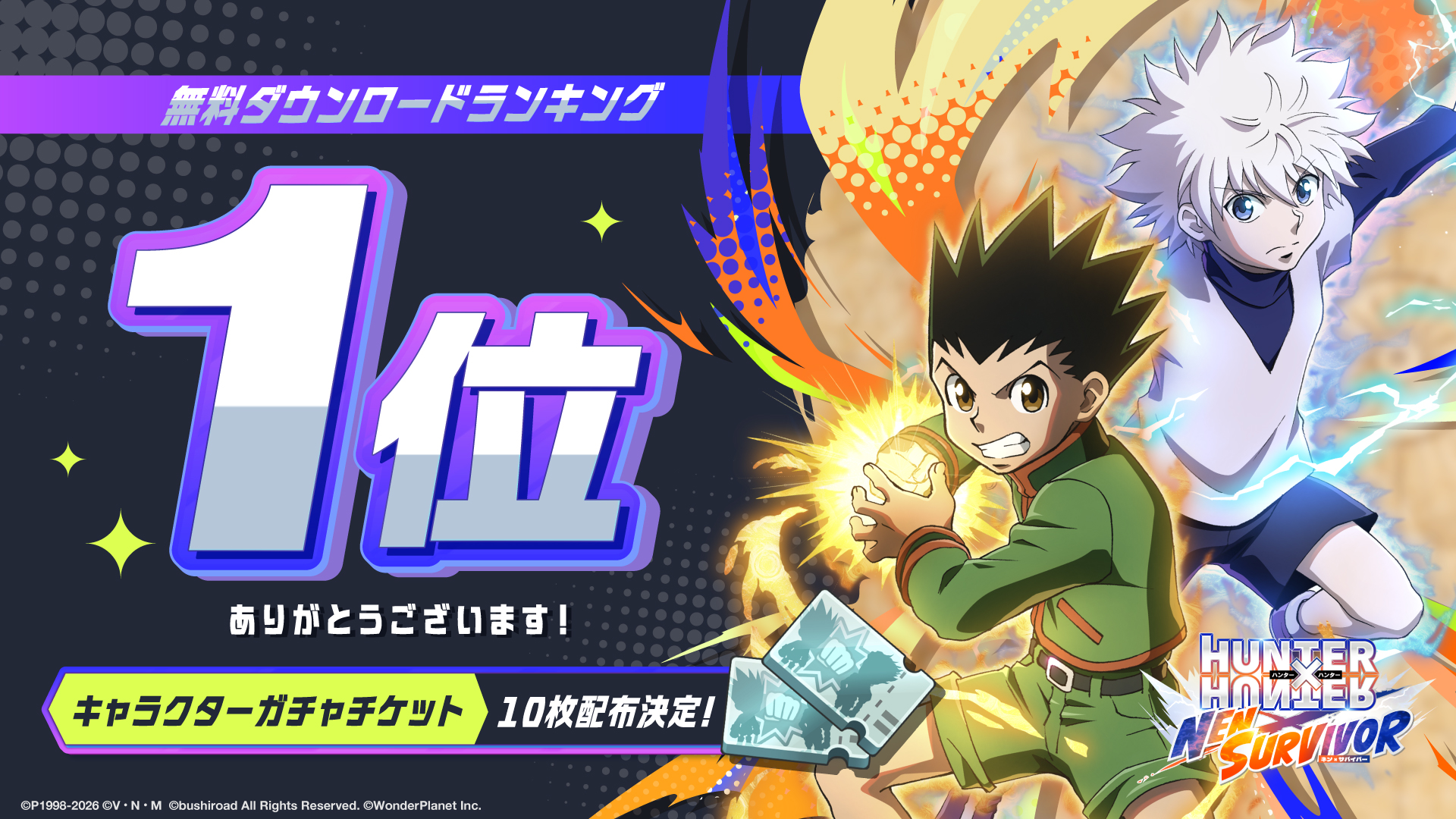 無料ダウンロードランキング1位獲得記念プレゼント配布